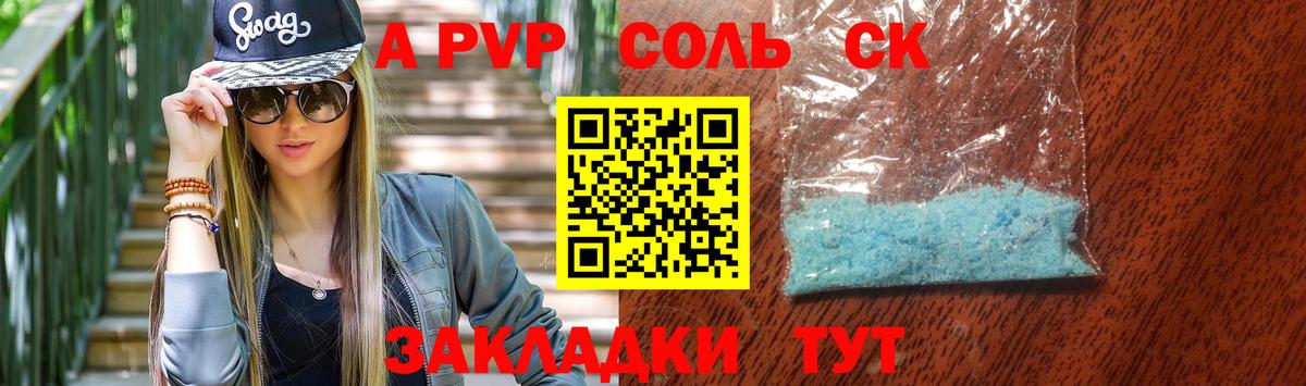 Альфа ПВП кристаллы Ачинск