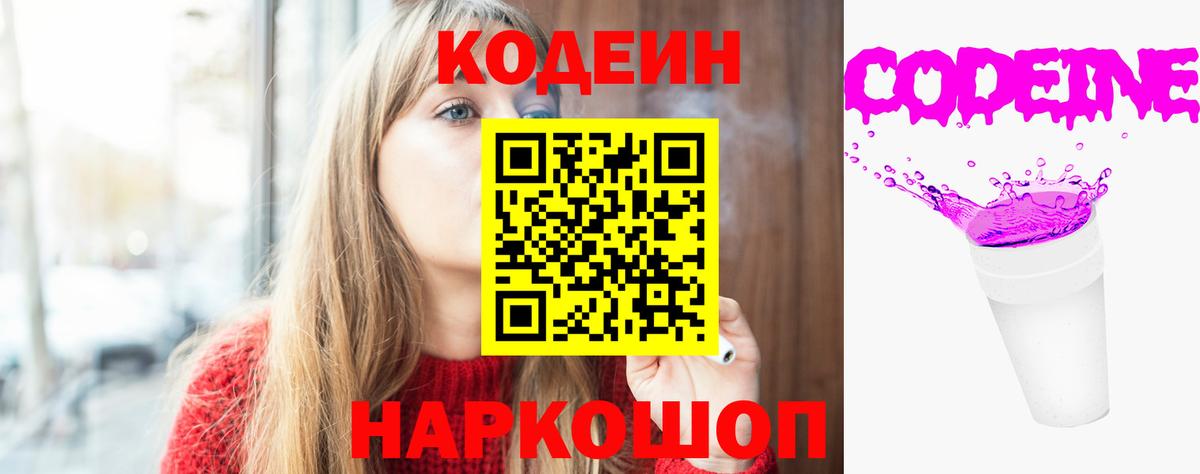 Ачинск  Codein Purple Drank  Codein Purple Drank  Вход с VPN 