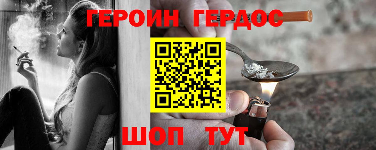 Героин Heroin Ачинск