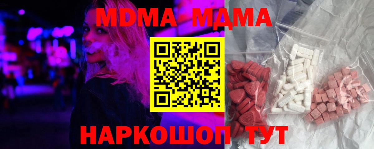 МДМА молли  Вход с VPN  Ачинск 