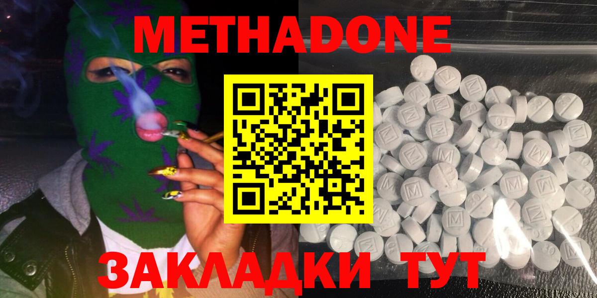 МЕТАДОН methadone Ачинск